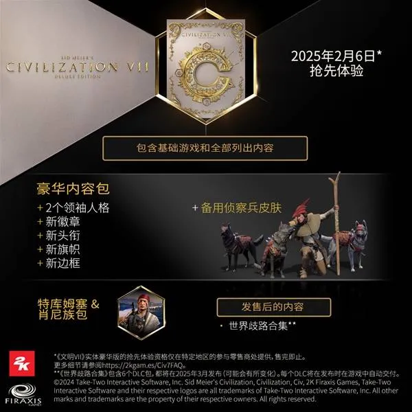 《文明7》豪华版及预购奖励一览 各版本区别