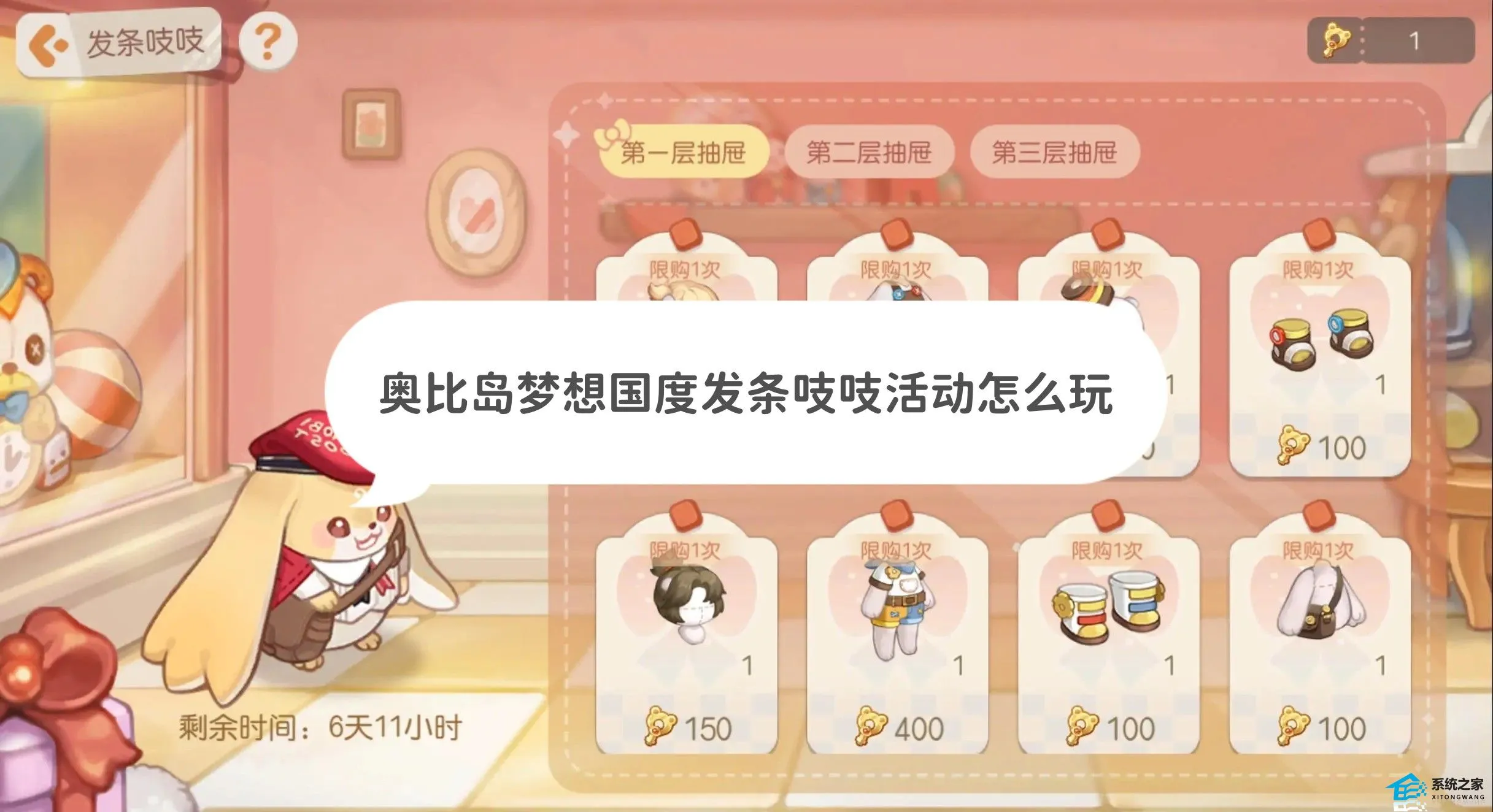 奥比岛梦想国度发条吱吱兑换商店活动玩法及奖励介绍