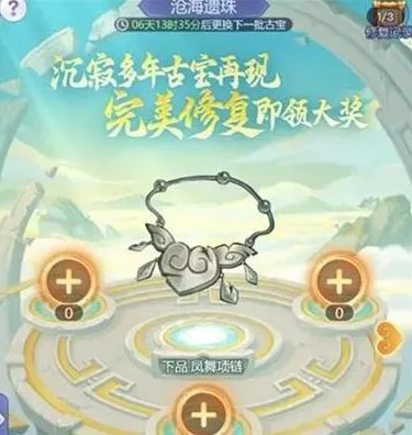 梦幻西游网页版沧海遗珠完美修复攻略  上中下品沧海遗珠完美修复比例大全[多图]