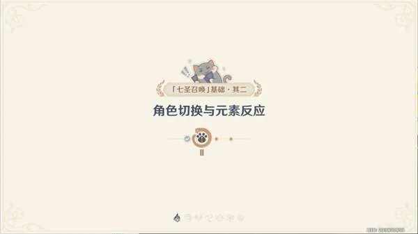 原神七圣召唤基础其二怎么玩？原神七圣召唤基础其二玩法攻略分享