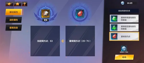 绯梦契约怎么提升装备属性 绯梦契约装备属性提升方法