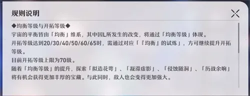 崩坏星穹铁道均衡等级怎么提升 均衡等级快速提升攻略[多图]