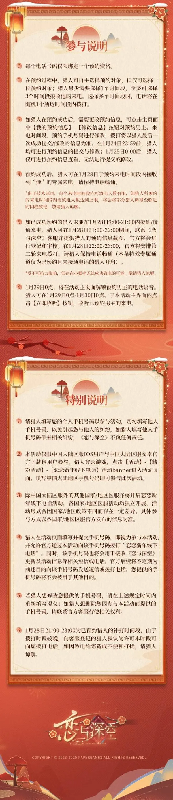 《恋与深空》2025新年电话预约时间 恋与深空祝福电话怎么预约