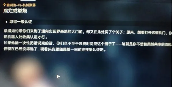 崩坏星穹铁道腐烂或燃烧怎么过 腐烂或燃烧任务完成攻略大全