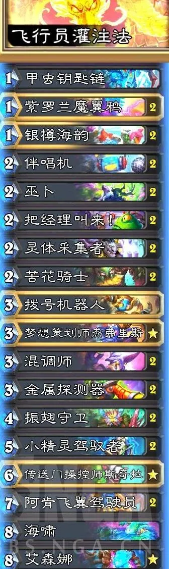 《炉石传说》飞行员灌注法卡组推荐
