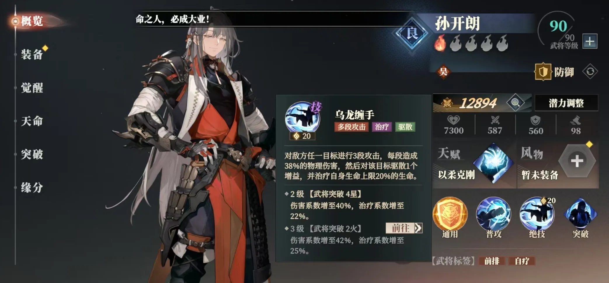 三国志幻想大陆2枭之歌孙开朗阵容怎么搭配 三幻2枭之歌孙开朗厉害吗