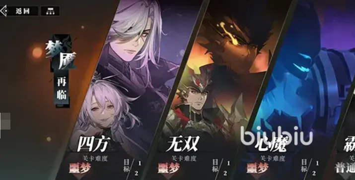 三国志幻想大陆2枭之歌梦魇再临怎么过​ 三幻2枭之歌梦魇四方攻略