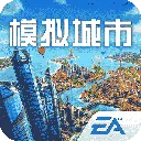 模拟城市我是市长国服版 v1.0.0